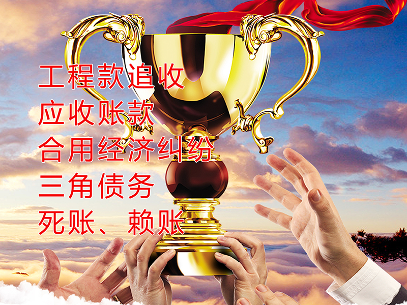 扎赉特要债公司
