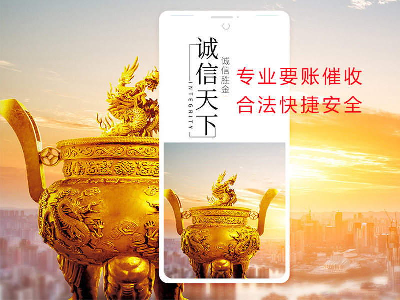 扎赉特清欠公司